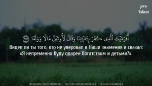 Сура 19 Марьям, аяты 65-98; Чтец: Abdurrahman Mosad//📚