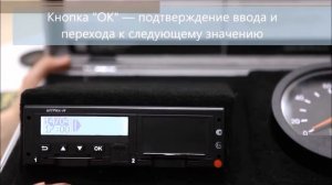 ШТРИХ TaxoRUS - Часть 1. Ручной ввод данных в тахограф.