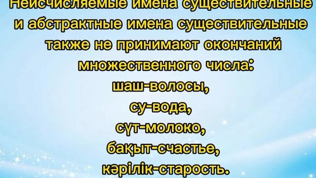 Көптік жалғау. Окончания множественного числа#қазақтілі #казахскийязык#учимказахский