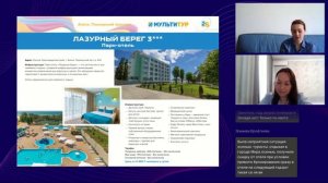 Вебинар|МУЛЬТИТУР|  Анапа|Топовые предложения 2024|семейный отдых