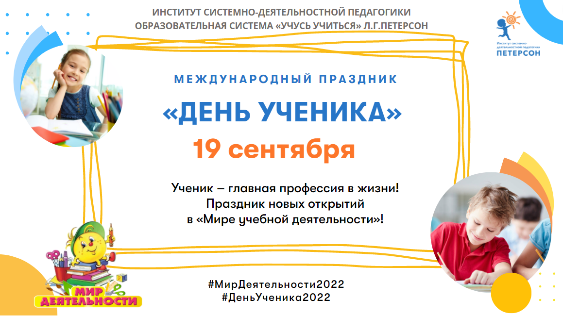 День ученика. 1 классы