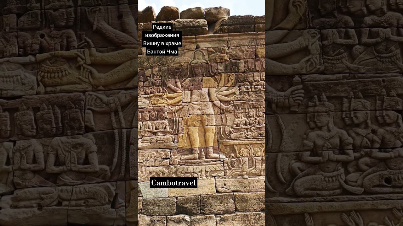 Редкие изображения Вишну. Камбоджа. Храм Бантэй чма. Vishnu смотреть онлайн