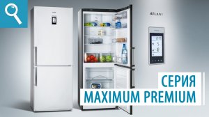 Холодильники ATLANT серии 4500ND «FULL NO FROST» MAXIMUM PREMIUM