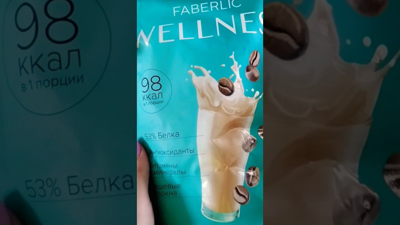 А какой у вас любимый вкус коктейля? #faberlic #обзор #фаберликавыгодно #протеиновыйкоктейль