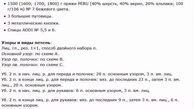 Бежевое пальто Городская амазонка спицами до 58 размера  схема вязания с описанием