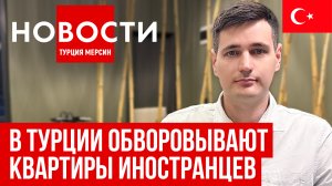 Новости Турции 23.01.2024. Недвижимость падает, курс лиры 2024, ипотека для иностранцев