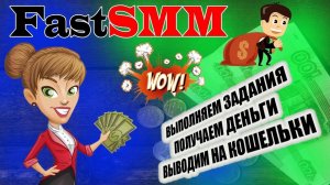 ВЫПОЛНЯЕМ ЗАДАНИЯ,ПОЛУЧАЕМ ДЕНЬГИ.БЕЗ ВЛОЖЕНИЙ.