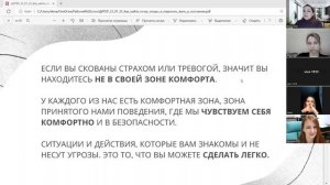 Вебинар "Как найти точку опоры внутри себя и перестать жить в состоянии тревоги и напряжения"