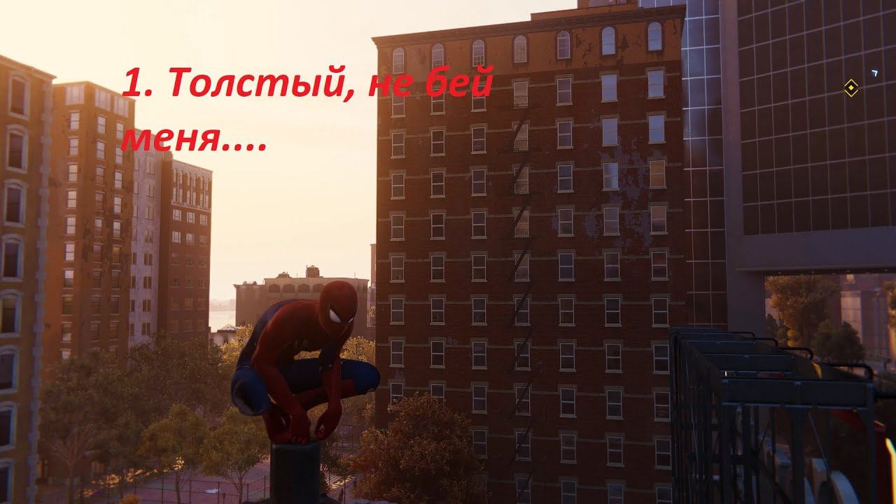 Marvel’s Spider-Man Remastered # 1 -- -- Фиск, Прыжки и полеты. смотреть онлайн