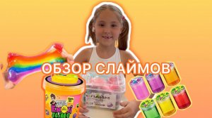 СЛАЙМ-ОБЗОР💥ПОГРУЖАЕМСЯ В МИР МЯГКОГО ВОЛШЕБСТВА❤️🙂