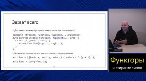 Курс C++ МФТИ, 2022-2023, Лекция 13,  Лямбды.