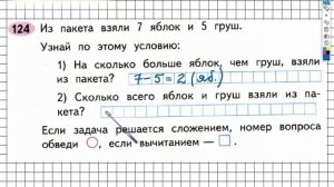 Задание №124 Сложение и вычитание - ГДЗ по Математике 2 класс (Моро) Рабочая тетрадь 1 часть