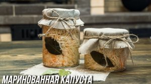 Самый простой и быстрый рецепт маринованной капусты за 8 минут! Капуста маринованная |Готовим вкусно