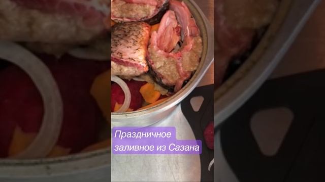 Красивое заливное из Сазана на праздничный стол