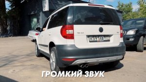 ЗАЧЕМ ДЕЛАТЬ ВЫХЛОП на ШКОДЕ ???/ Управляемый выхлоп Skoda Yeti 1.8
