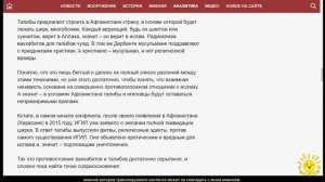 А. Ставер. ИГИЛ и Талибан в Афганистане. Как будут развиваться события дальше