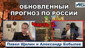 Россия всегда в позиции оправдывающегося.Эфир июнь 2024 Щелин