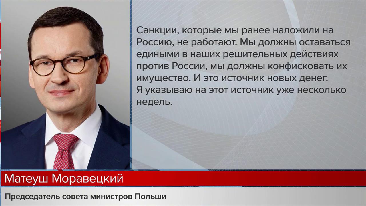 Премьер-министр Польши призывает ввести новые санкции против России