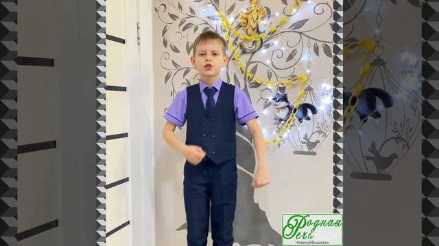 #Роднаяречь#А.С.Пушкин «У лукоморья дуб зеленый»Читает Екимов Евгений 9 лет.