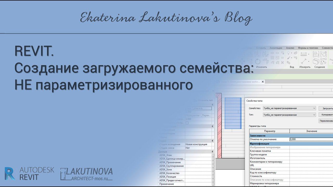 Revit-видеоурок. Создание НЕ параметризированного простого загружаемого семейства тумбы