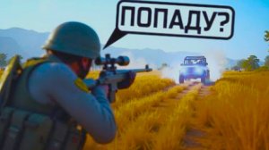 Я НИКОГДА ТАК НЕ ВЫСАЖИВАЛ В PUBG