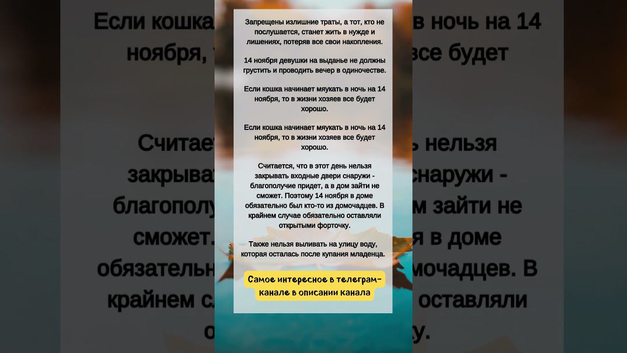 Что НЕЛЬЗЯ делать 14 ноября #shorts смотреть онлайн