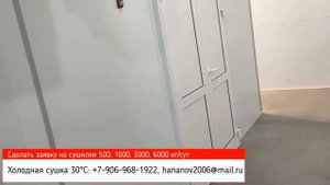 Оборудование для сушки яблок и груш. Сушилка для фруктов промышленная/производственная