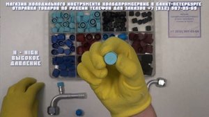 Колпачки кондиционера