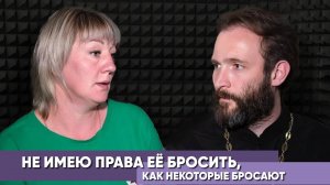 Не имею права её бросить, как некоторые бросают