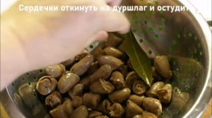 Салат с куриными сердечками и морковью по- корейски. Закуска Супер!