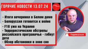 ШЕБЕКИНО - ПОД ОГНЕМ ДЕТИ. F-16 УЖЕ НА УКРАИНЕ, БУДАНОВ* ГОТОВИТ ПОКУШЕНИЯ НА ПУТИНА