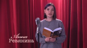 Живое слово: Анна Ревякина | Выпуск 3