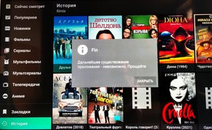 Приложение HD VideoBox закрыто, разработчики сказали «прощайте»