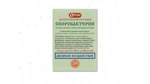 Споробактерин от фитофтороза и гнилей (Ортон), 20г обзор 320338 производитель Ортон ООО (Россия)