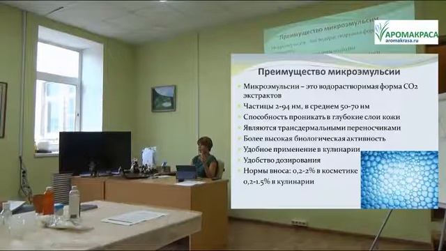 Биодоступность  СО2экстрактов при нанесении на кожу и преимущество микроэмульсий в косметике