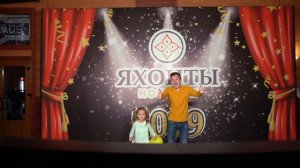 День рождения Яхонты Ногинск