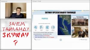 Рынок  Азии или зачем Тайланду SKY WAY