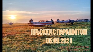 Мой десятый прыжок с парашютом 05.09.2021