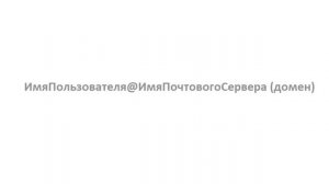 Урок #84. Что такое электронная почта