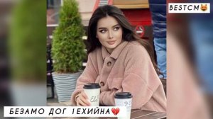 БЕЗАМО СА ДОГ 1ЕХИЙНА💔🥰