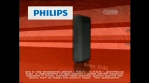 Реклама М видео 2010 Телефон Philips X500