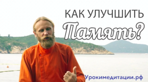 Как улучшить память?