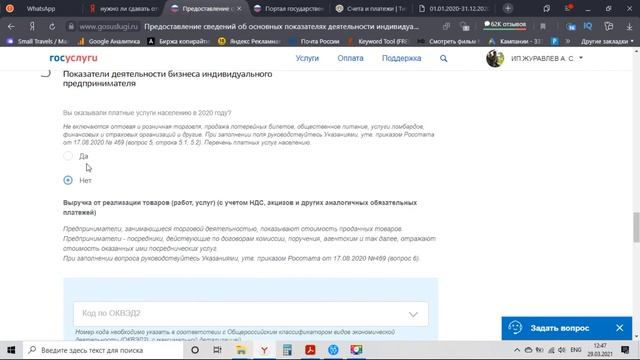Как сдать отчет в росстат для ип в 2021 году? смотреть онлайн