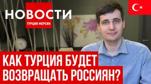 Новости Турции 27.02.2024. Снижение цен, перевод в Турцию Сбербанк, закон о криптовалютах.