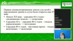 НОРМАТИВНО-ПРАВОВЫЕ ОСНОВЫ ОБРАЗОВАНИЯ ДЕТЕЙ С ОВЗ