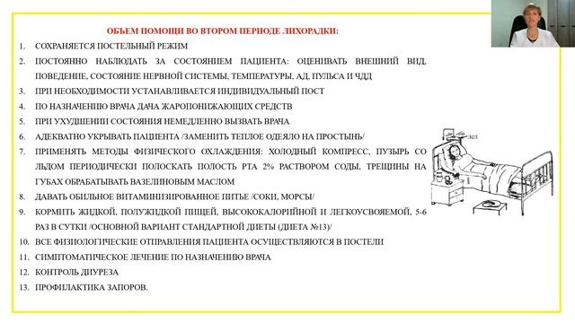 План ухода за пациентом с жидким стулом