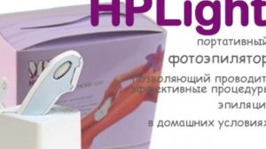 Фотоэпилятор HPLight MS Westfalia на Beautex.ru