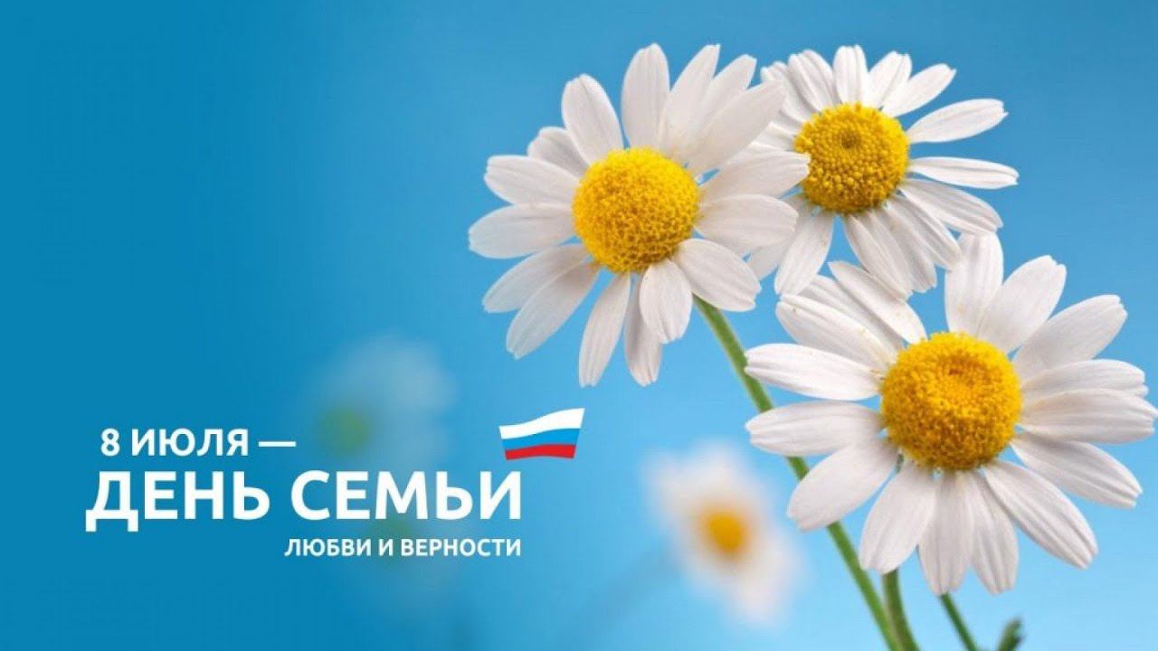 День семьи, любви и верности в детском саду Тополёк