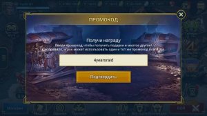 Халява, Новый Промокод Raid, PLARIUM Март 2023 ( второй )