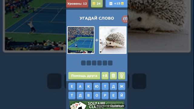Угадуем слова в игре два в одном смотреть онлайн